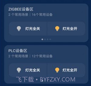超想全屋智能v1.0.13截图