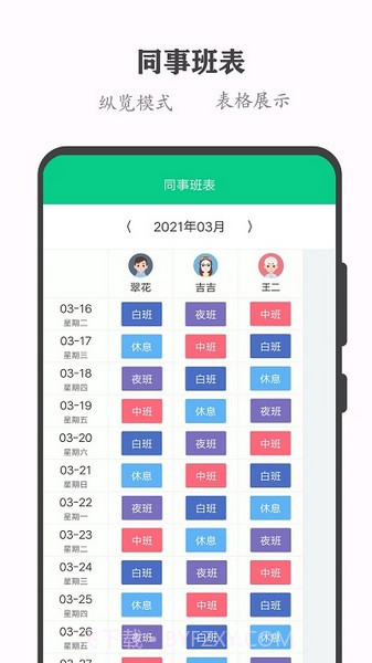 轮班日历纯净版2.8.3截图
