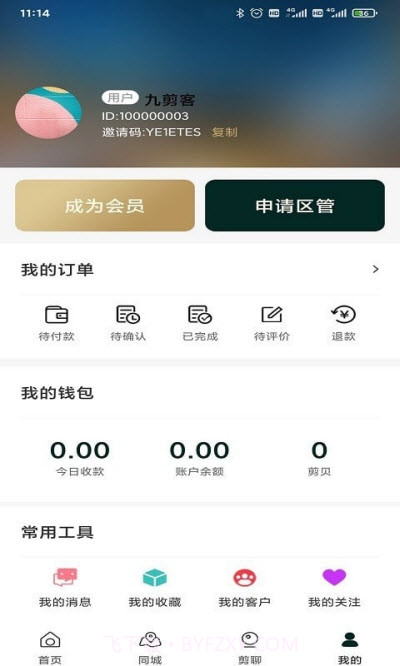 九剪(预约理发)1.0.13截图