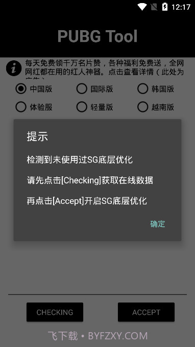 大喵吃鸡助手官网1.16截图