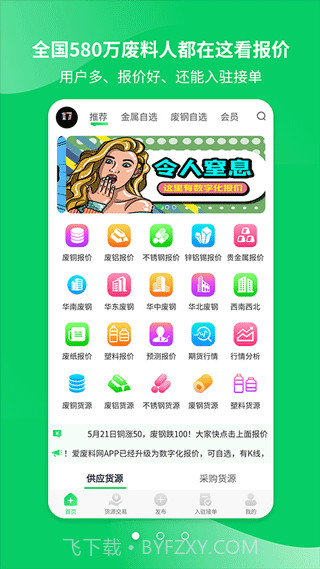 爱废料网报价5.0.0截图