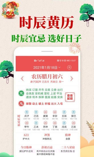 当代万年历手机版1.0.5截图
