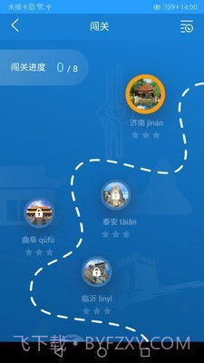 孔子文化和旅游使者v1.0.9截图