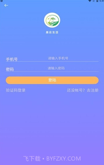 果农生活免费版1.0.6截图
