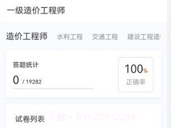 一级造价师原题库v1.0.16截图