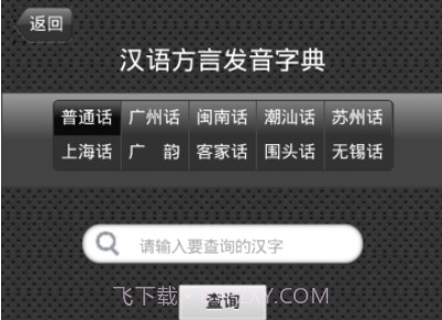 语音字典免费v01.2.12截图