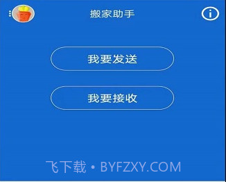 搬家助手v1.0.19截图