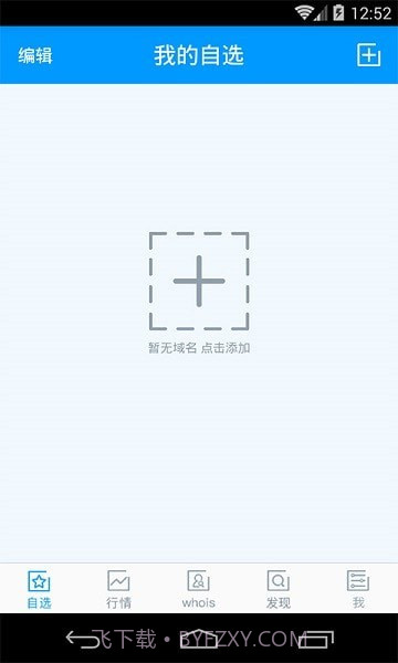 域名查询网最新版1.8截图