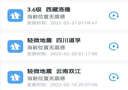 成都地震预警v8.3.20截图