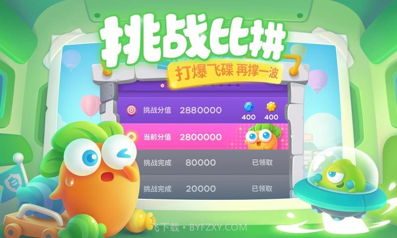 保卫萝卜32.0.0V2.0.12截图
