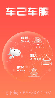 车己理赔v2.3.6截图