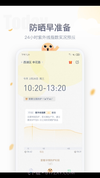 安心防晒1.0.3截图