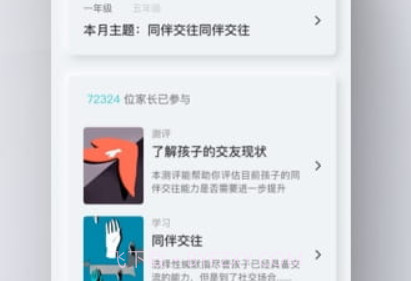 问向家长v3.0.17截图