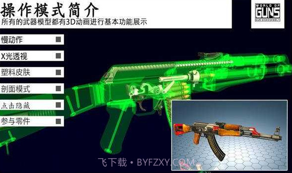 枪支世界枪支拆卸（World of Guns）2.2.2a8截图