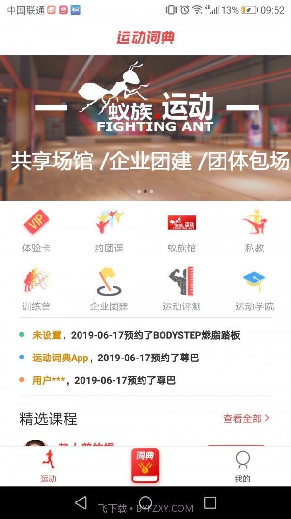 运动词典2.2.6截图