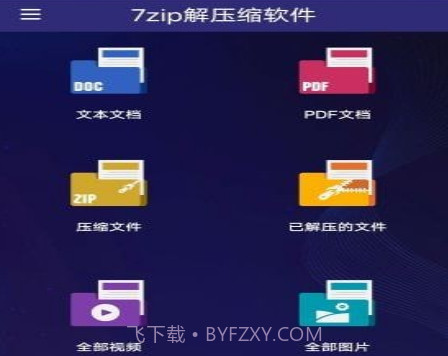7zip解压缩v3.21截图