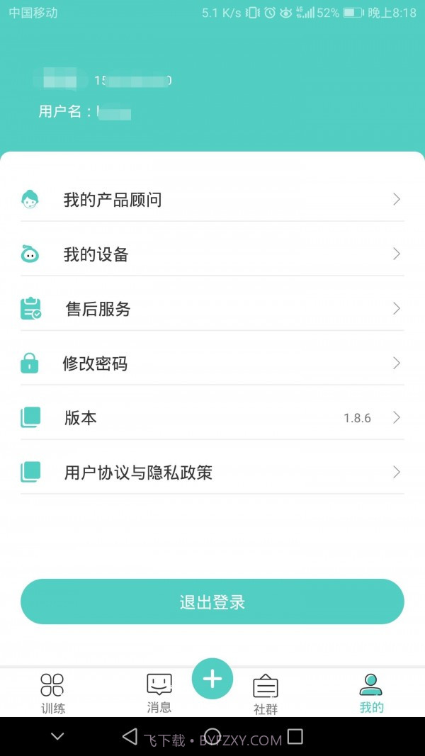 大艾健康宝最新版1.8.10截图