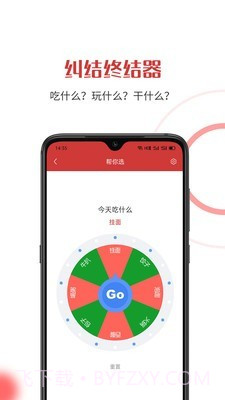 随机助手官网版1.6.12截图