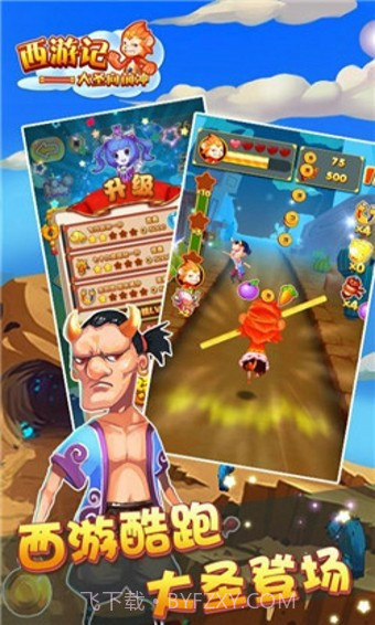 西游大冒险最新版1.5截图