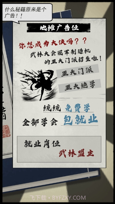 踢飞江湖v1.18截图