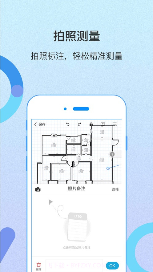 科创量房神器v6.1.22截图