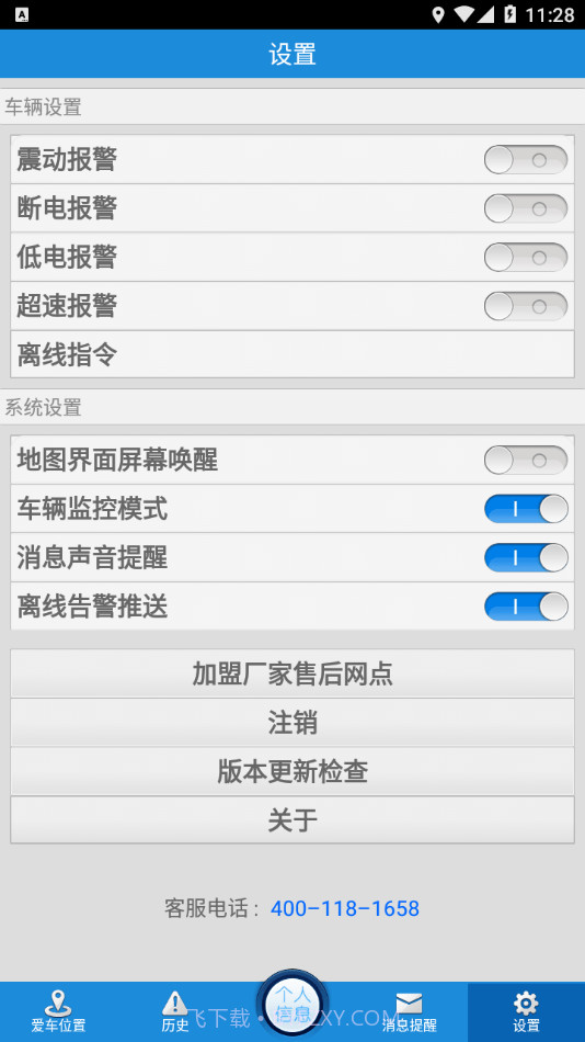 车卫士1.5.13截图