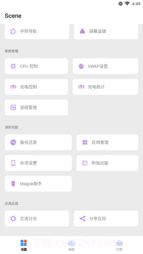 Scene工具箱安卓正版3.2.27截图