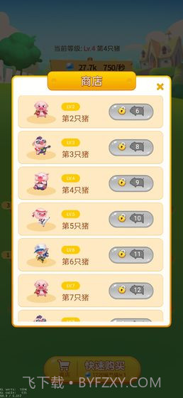 开心养猪场v2.01.4截图