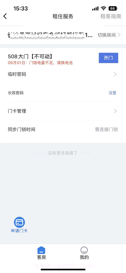 星城租房本1.3.1截图