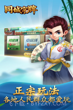 同城字牌手机版1.5截图