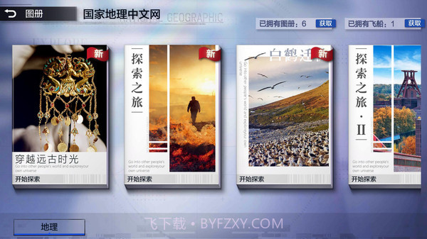地球漫游指南0.1.7截图