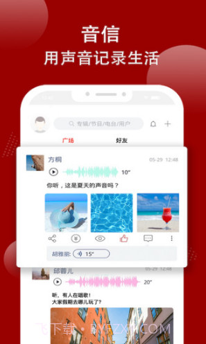 我听FM(我听FM手机电台)V2.1.1 V2.1.15截图