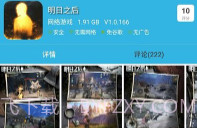 软天空appV1.13截图