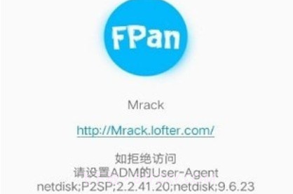 fpan网盘v1.12截图