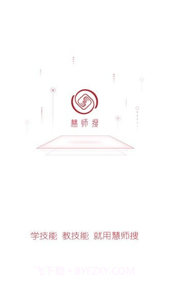 慧师搜0.9截图