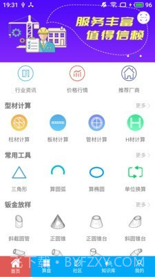 下料宝3.7.11截图