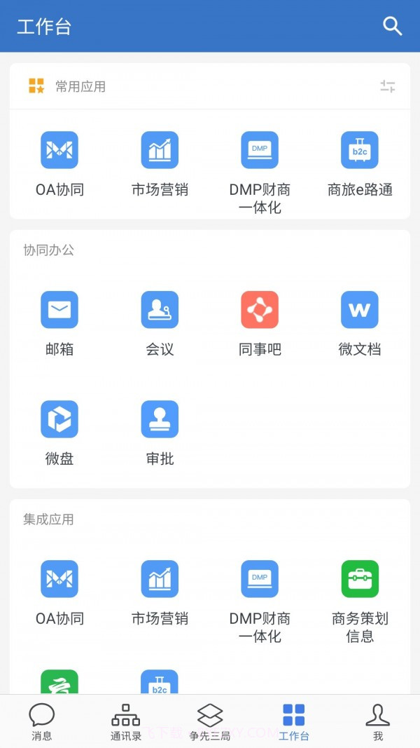 三局通2.5.50017截图