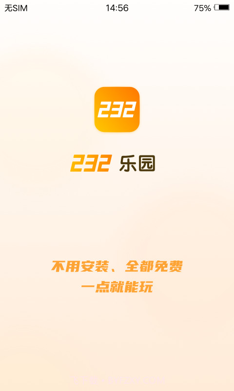 232游戏乐园1.1.0.12截图