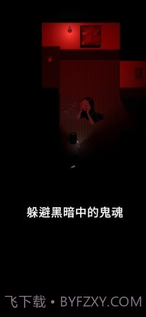 停电失明之家全亮免费版1.0.0截图