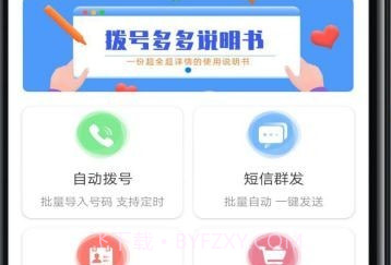 拨号多多免费版v1.14截图