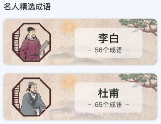 成语至尊宝v1.0.16截图