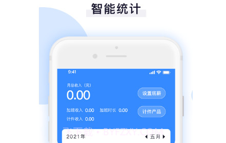 日常记加班助手v1.0.18截图
