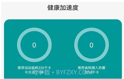 健康加速度v2.1.18截图