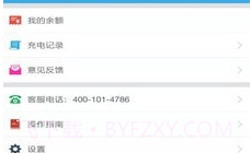 速易达充电企业版v1.1.0免费版v1.1.14截图