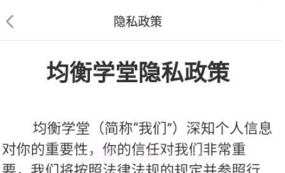 均衡学堂v1.2.12截图