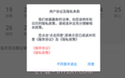 年轮日历v1.15截图