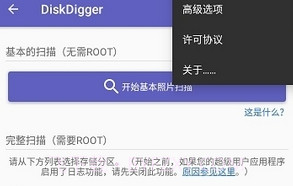 diskdigger数据恢复v1.16截图