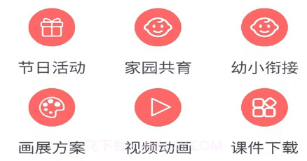幼师笔记v1.0.17截图