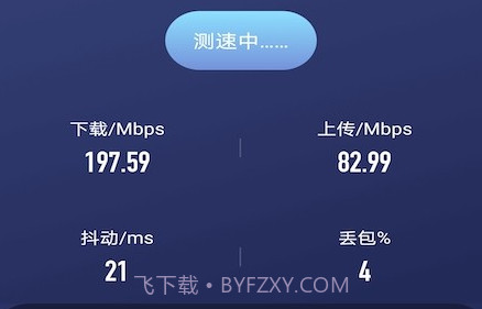 沙砾测速助手v1.0.18截图