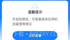 连连上网宝v2.0.18截图